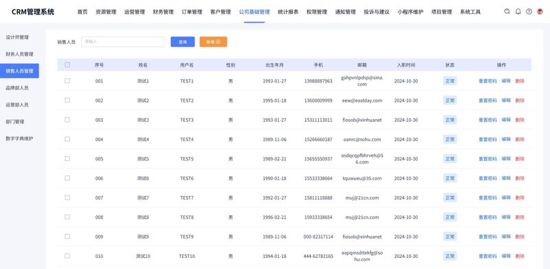 CRM客户管理软件